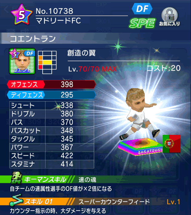 No.10738　コエントラン