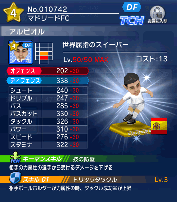 No.10742　アルビオル