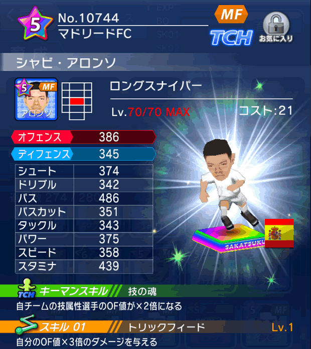 No.10744　シャビ・アロンソ