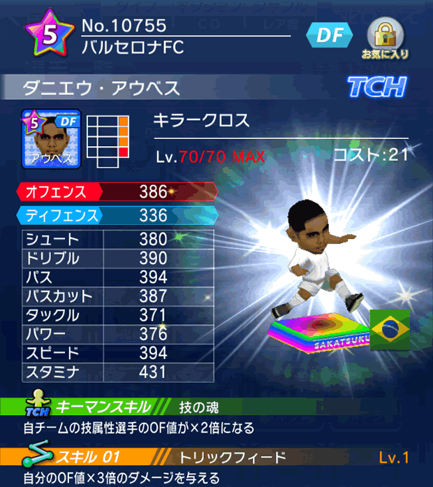 No.10755　ダニエウ・アウベス