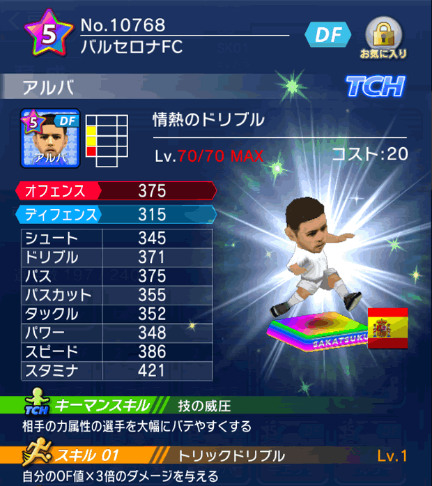 No.10768　アルバ