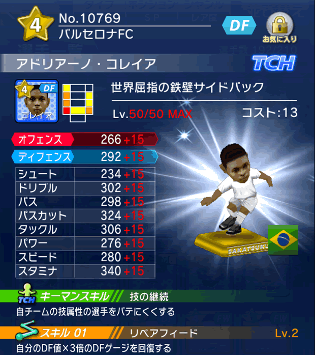 No.10769　アドリアーノ・コレイア