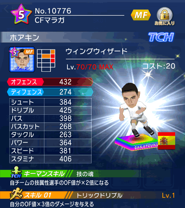 No.10776　ホアキン