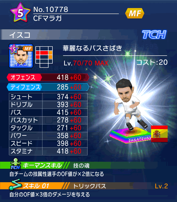 No.10778　イスコ