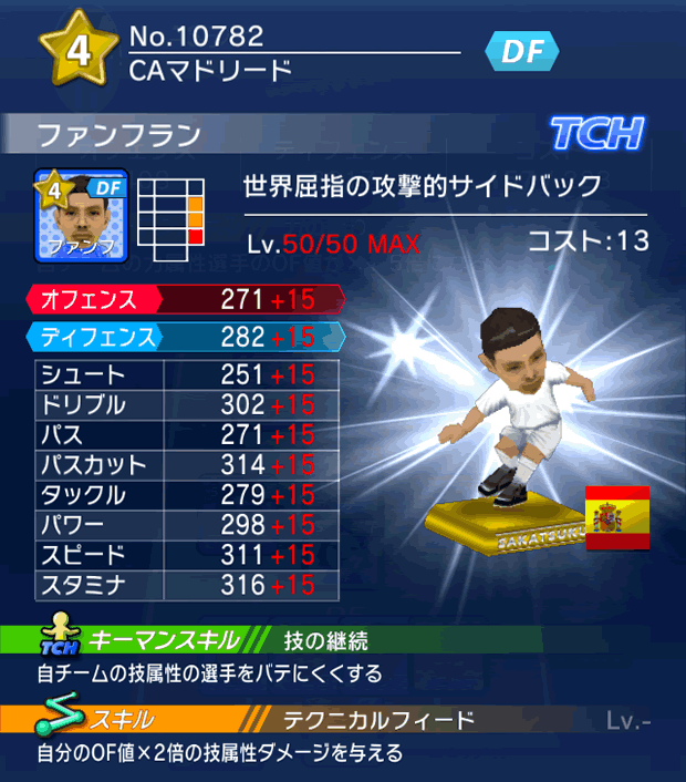 No.10782　ファンフラン