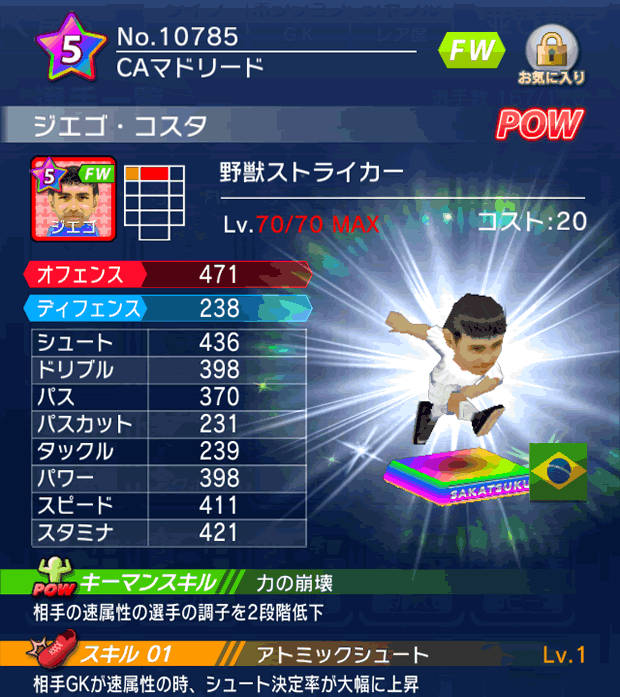 No.10785　ジエゴ・コスタ