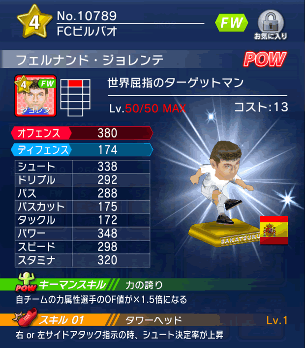 No.10789 フェルナンド・ジョレンテ