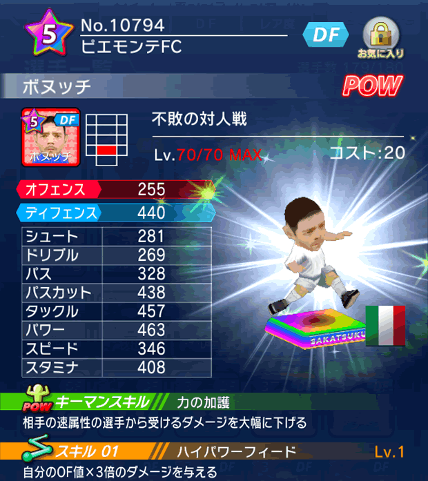 No.10794　ボヌッチ