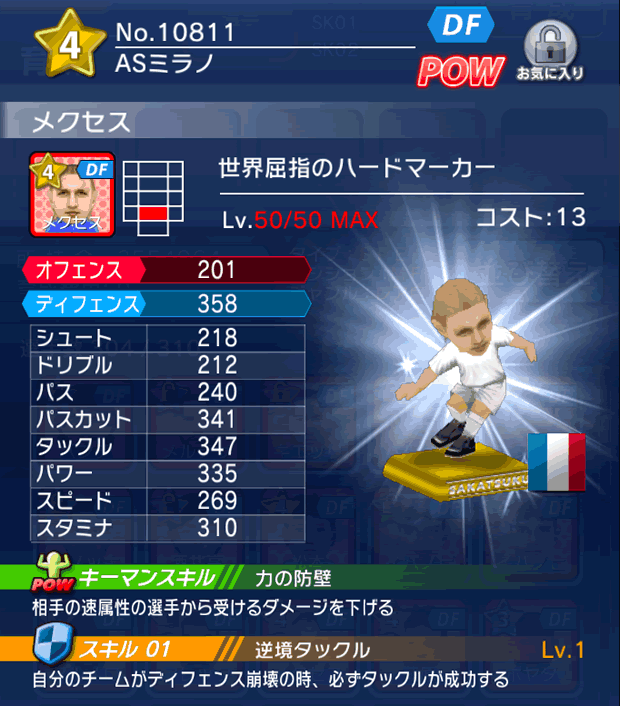 No.10811　メクセス