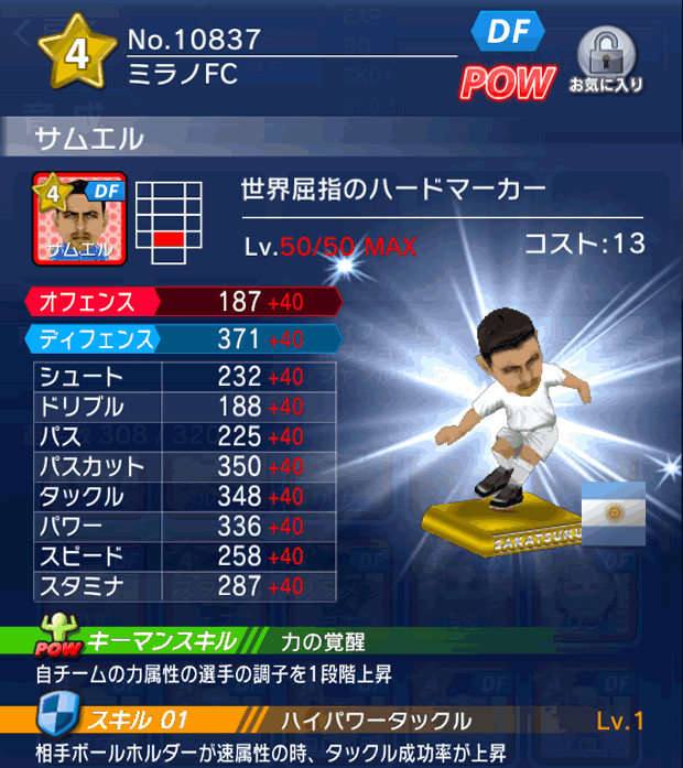 No.10837　サムエル