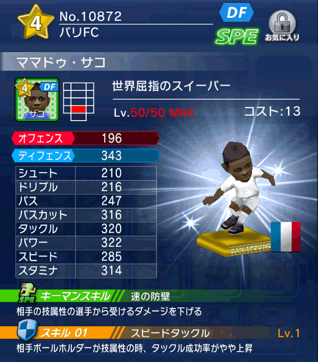 No.10872　ママドゥ・サコ