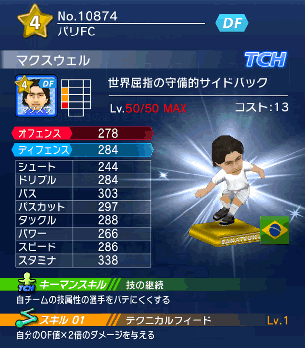 No.10874　マクスウェル