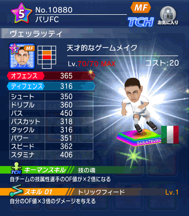 No.10880　ヴェッラッティ