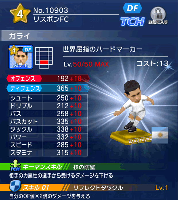 No.10903　ガライ