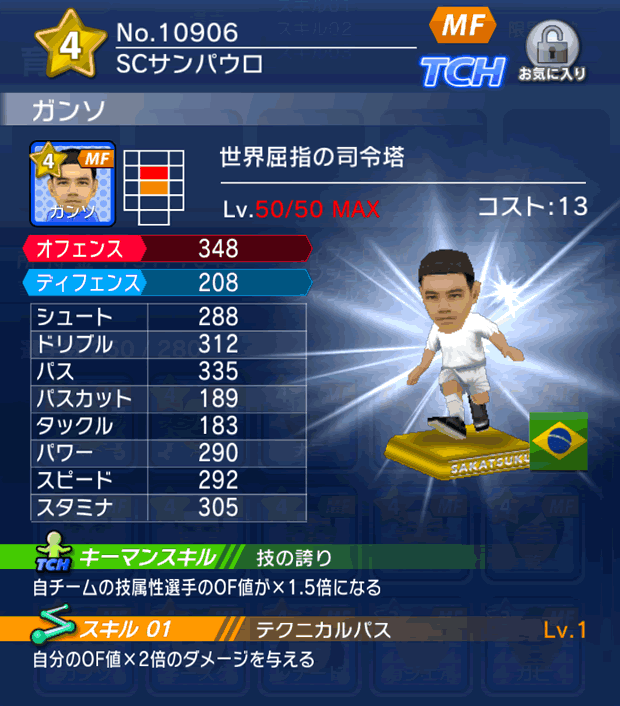 No.10906　ガンソ