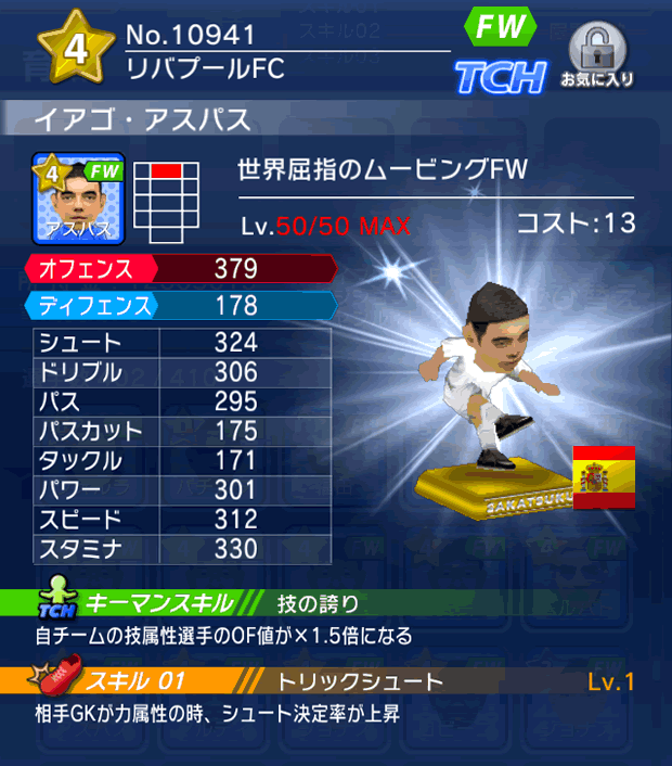 No.10941　イアゴ・アスパス