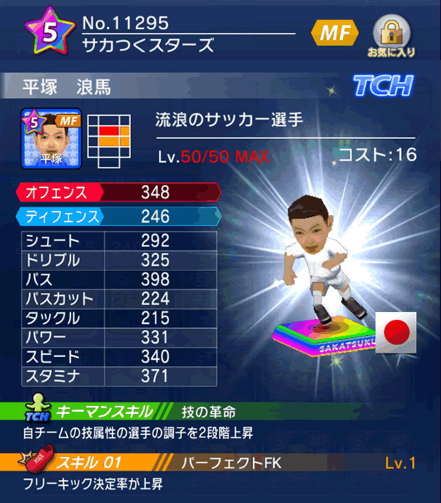 No.11295　平塚浪馬