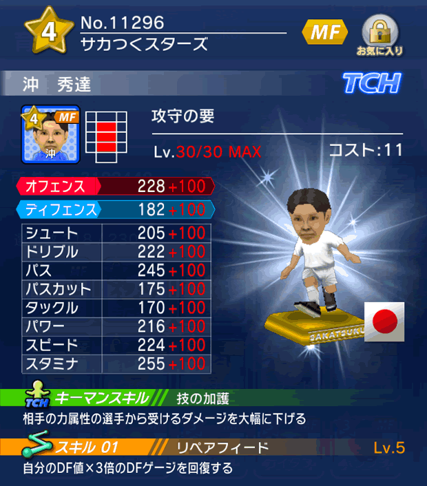 No.11296　沖秀達