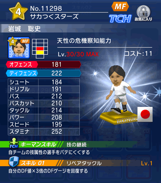 No.11298　岩城聡史