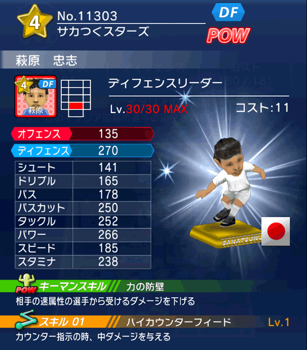 No.11303　萩原忠志