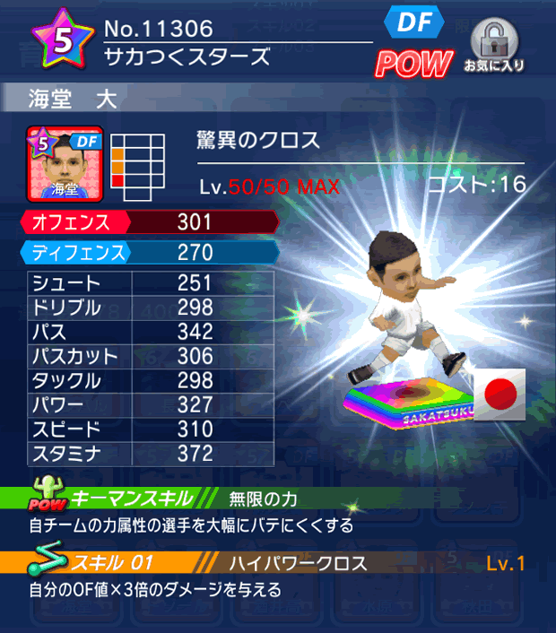 No.11306　海堂大