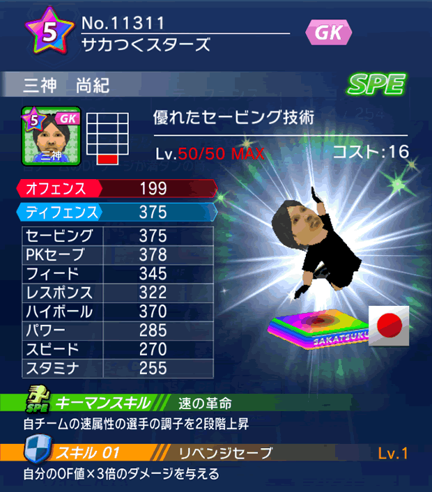 No.11311　三神尚紀