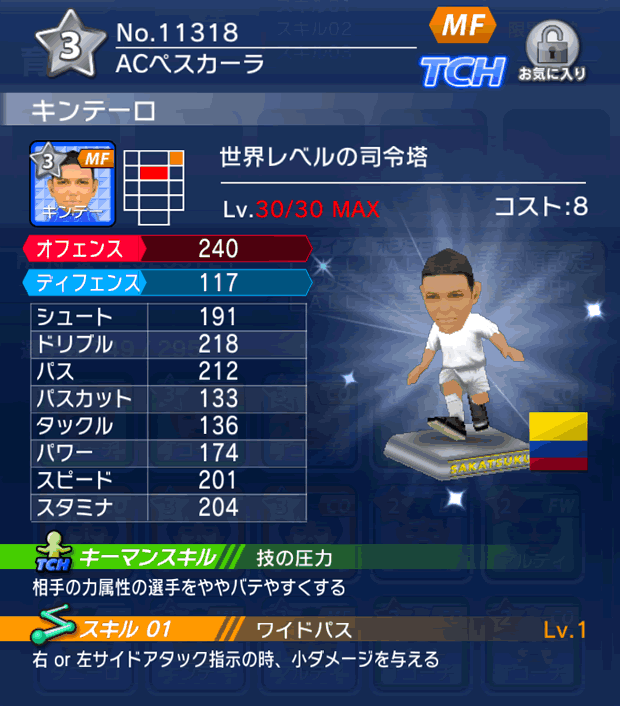 No.11318　キンテーロ