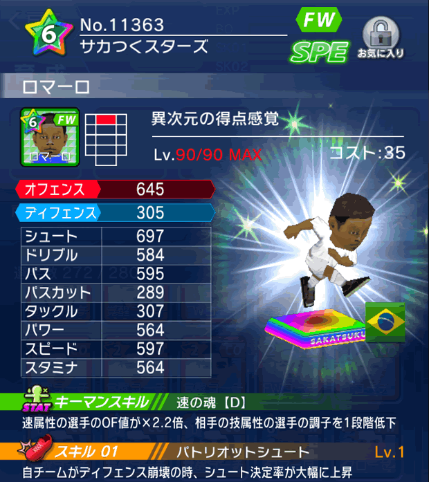 No.11363　ロマーロ【cs】