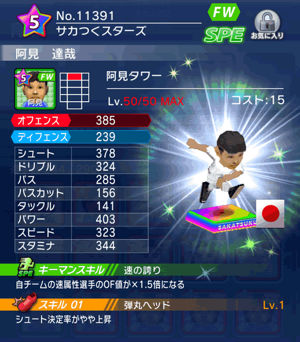 No.11391　阿見達哉