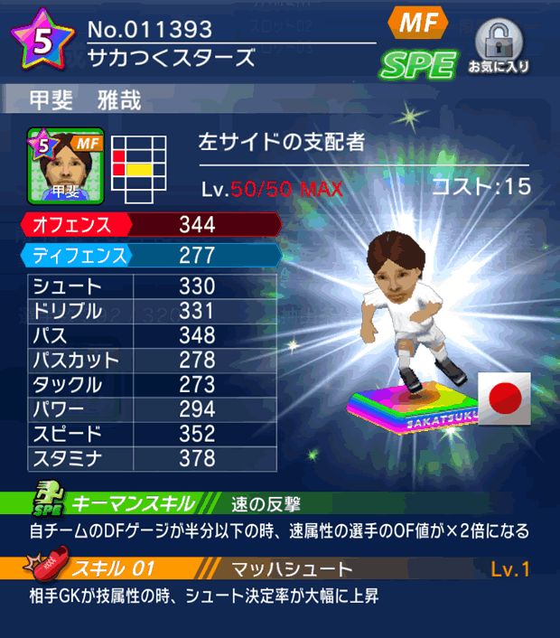 No.11393　甲斐雅哉