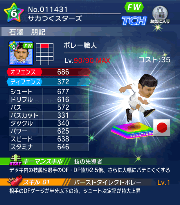 No.11431　石澤朋記【cs】