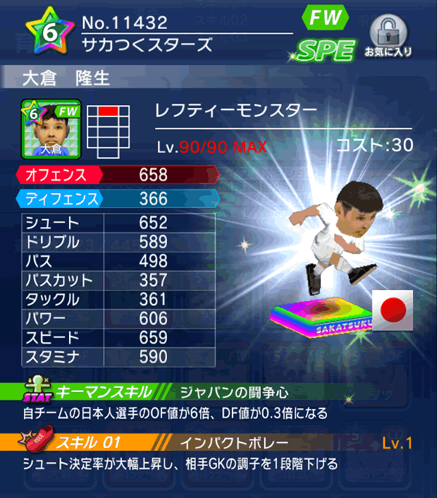 No.11432　大倉隆生【cs】