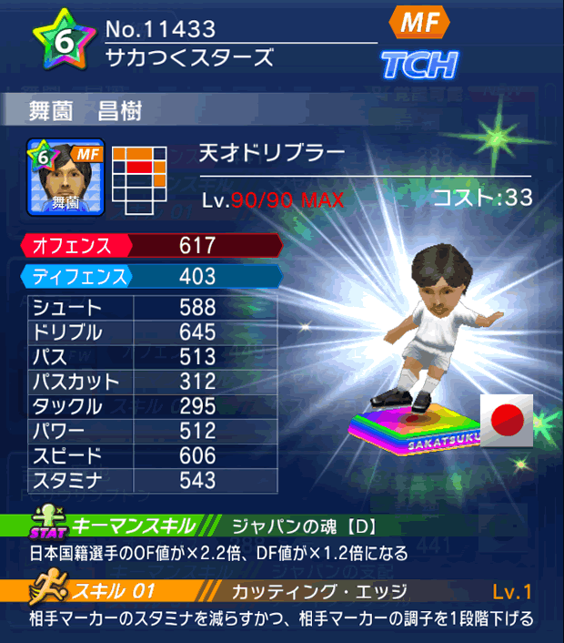 No.11433　舞薗昌樹