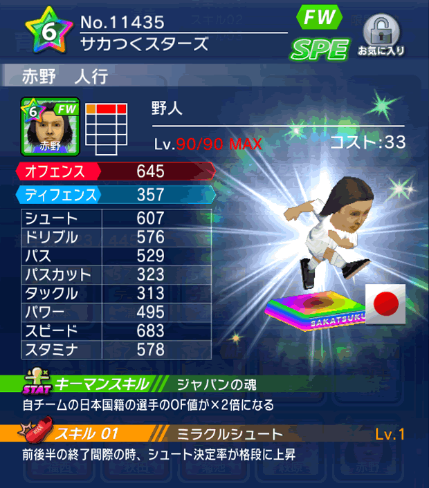 No.11435　赤野人行【cs】