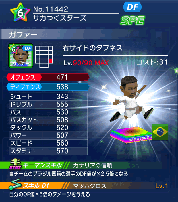 No.11442　ガファー