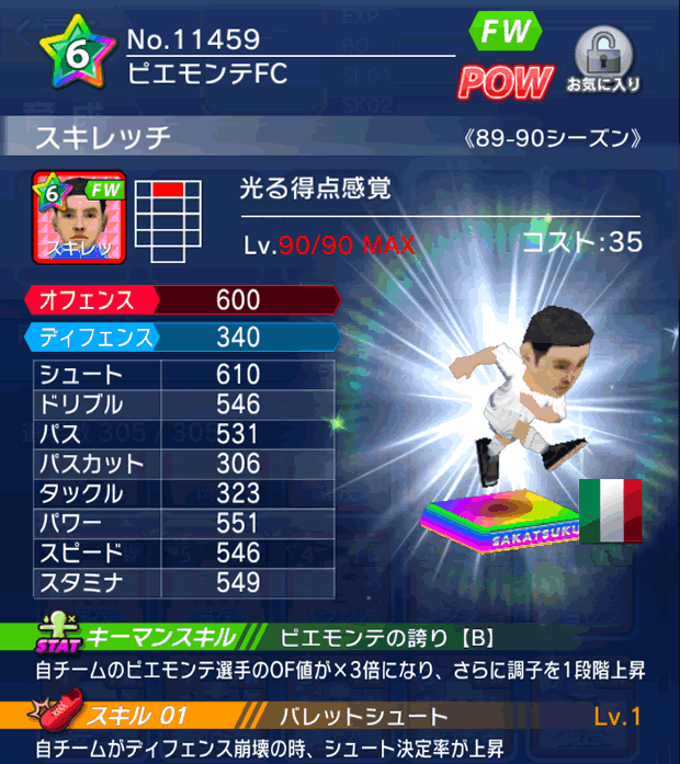 No.11459　スキレッチ【89-90cs】