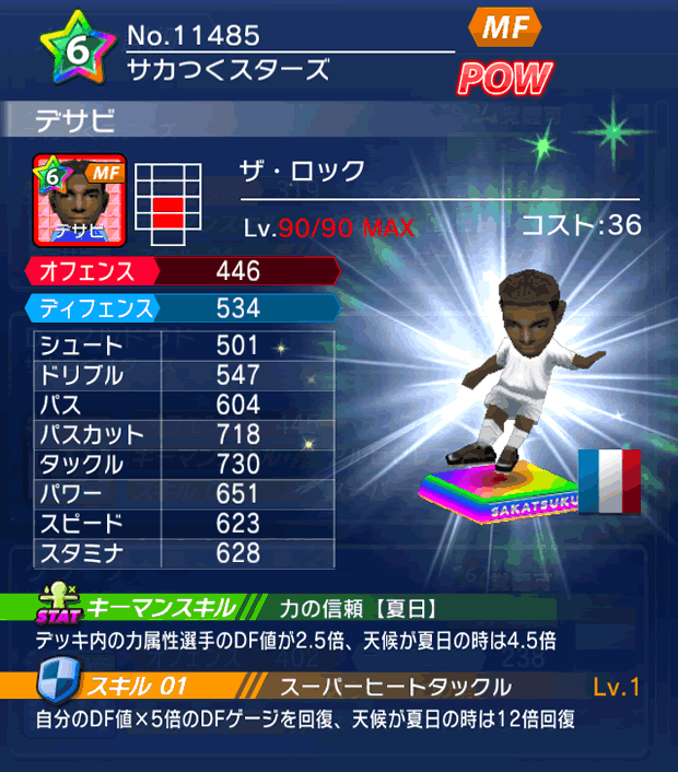 No.11485　デサビ