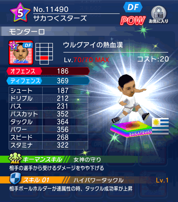 No.11490　モンターロ