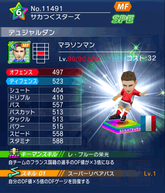 No.11491　デュジャルダン【cs】