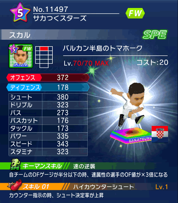 No.11497　スカル