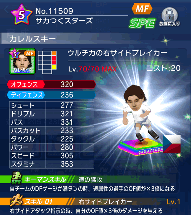 No.11509 カレルスキー