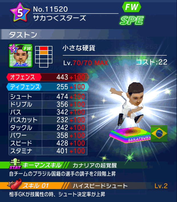 No.11520　タストン