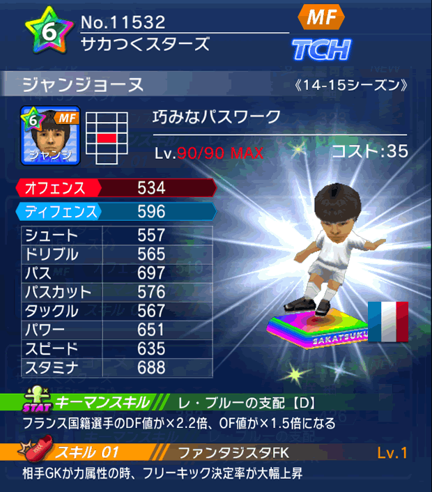 No.11532　ジャンジョーヌ【14-15】