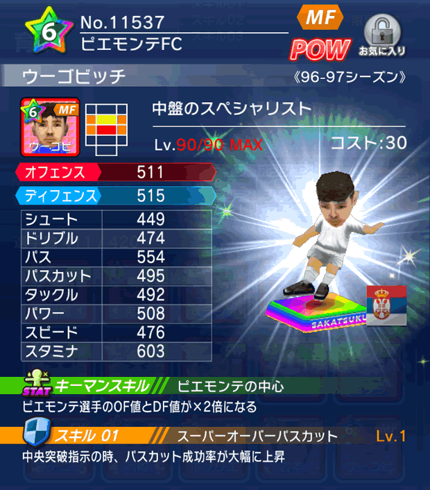 No.11537　ウーゴビッチ【96-97lg】