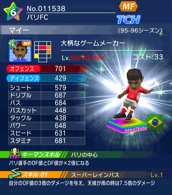 No.11538　マイー【95-96】