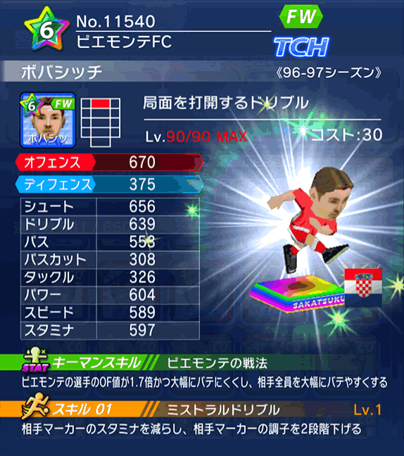 No.11540　ボバシッチ【96-97cs】