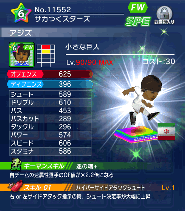 No.11552　アジズ【lg】