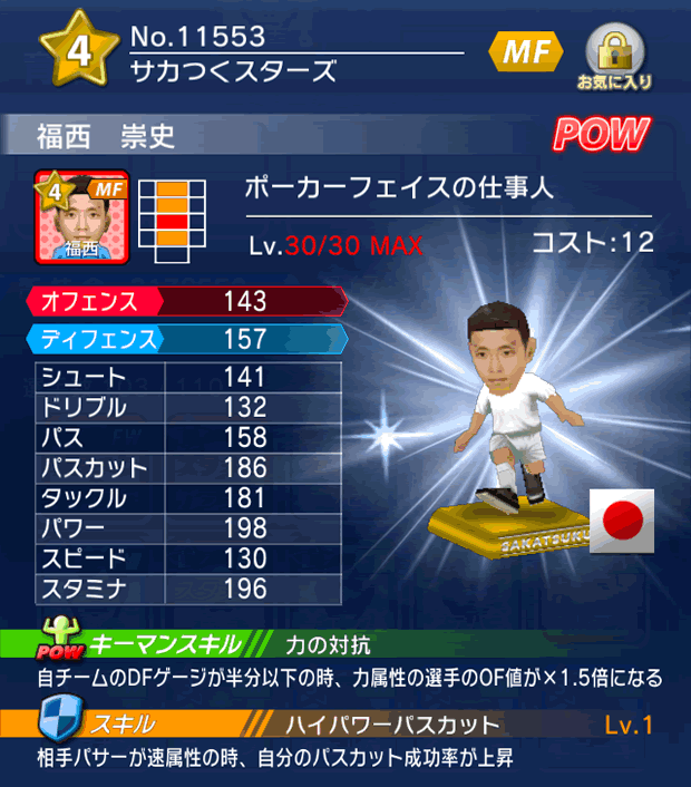 No.11553　福西崇史