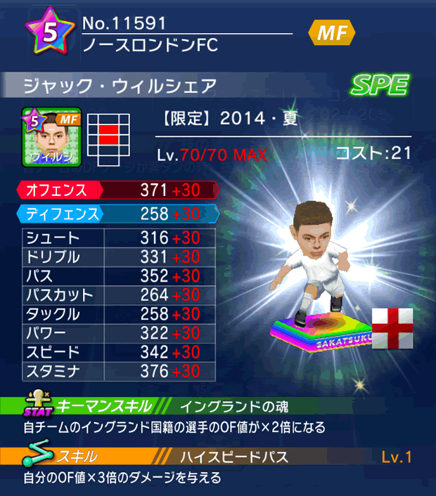 No.11591　ジャック・ウィルシェア【14・夏】