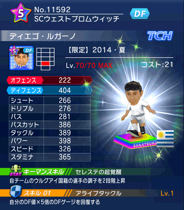 No.11592　ディエゴ・ルガーノ【14・夏】